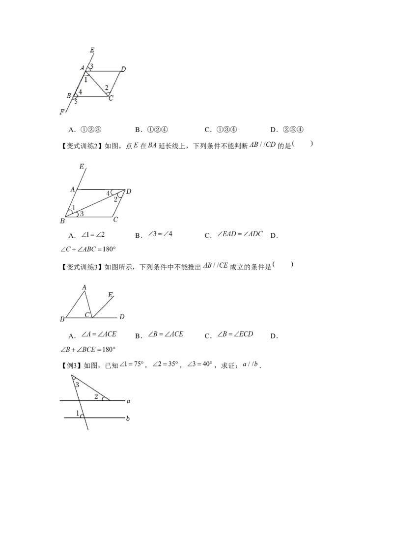 专题7.1平行线的证明（基础）（原卷版）_北师大初中数学_8上-北师大版初中数学_旧版_06专项讲练