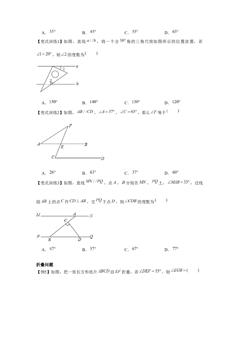 专题7.1平行线的证明（基础）（原卷版）_北师大初中数学_8上-北师大版初中数学_旧版_06专项讲练