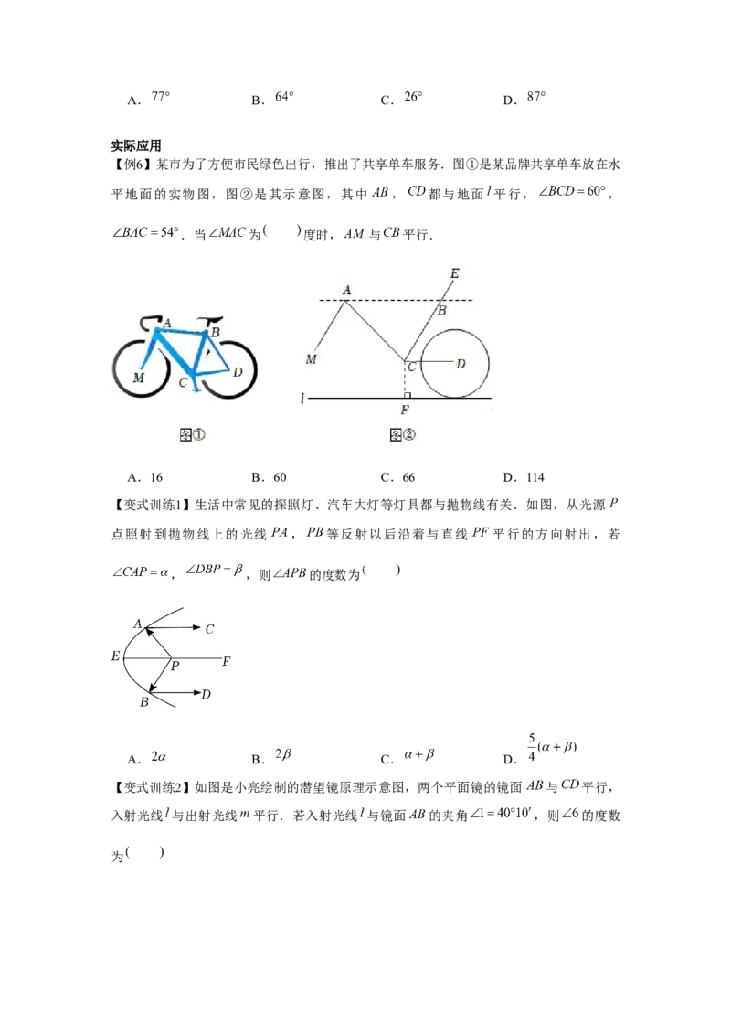 专题7.1平行线的证明（基础）（原卷版）_北师大初中数学_8上-北师大版初中数学_旧版_06专项讲练