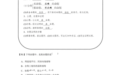 专题7.1平行线的证明（基础）（原卷版）_北师大初中数学_8上-北师大版初中数学_旧版_06专项讲练
