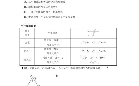 专题7.1平行线的证明（基础）（原卷版）_北师大初中数学_8上-北师大版初中数学_旧版_06专项讲练