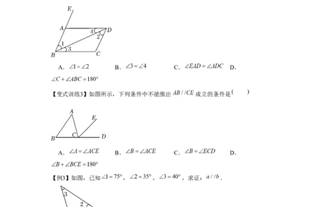 专题7.1平行线的证明（基础）（原卷版）_北师大初中数学_8上-北师大版初中数学_旧版_06专项讲练