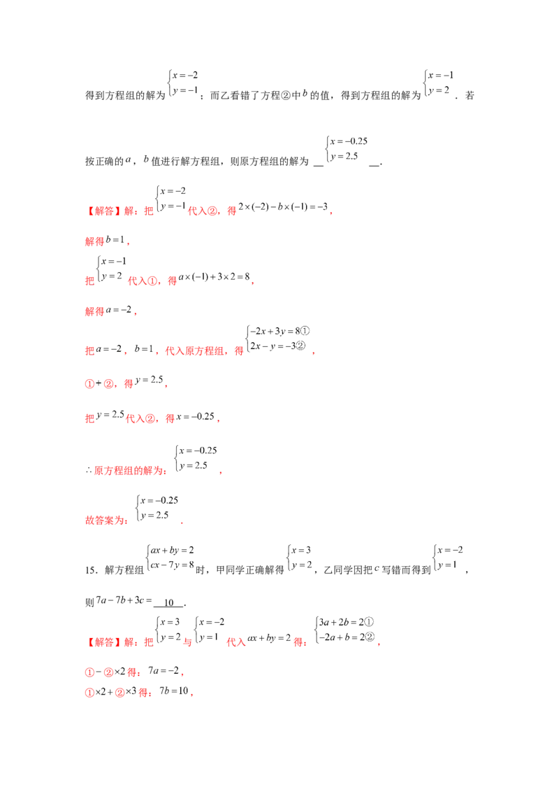 专题5.2二元一次方程组的综合运用（强化）（解析版）_北师大初中数学_8上-北师大版初中数学_旧版_06专项讲练