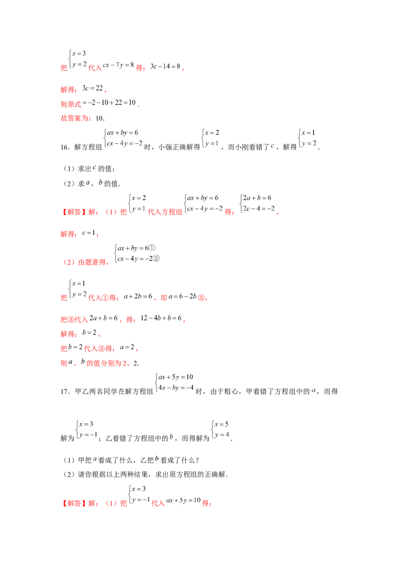 专题5.2二元一次方程组的综合运用（强化）（解析版）_北师大初中数学_8上-北师大版初中数学_旧版_06专项讲练