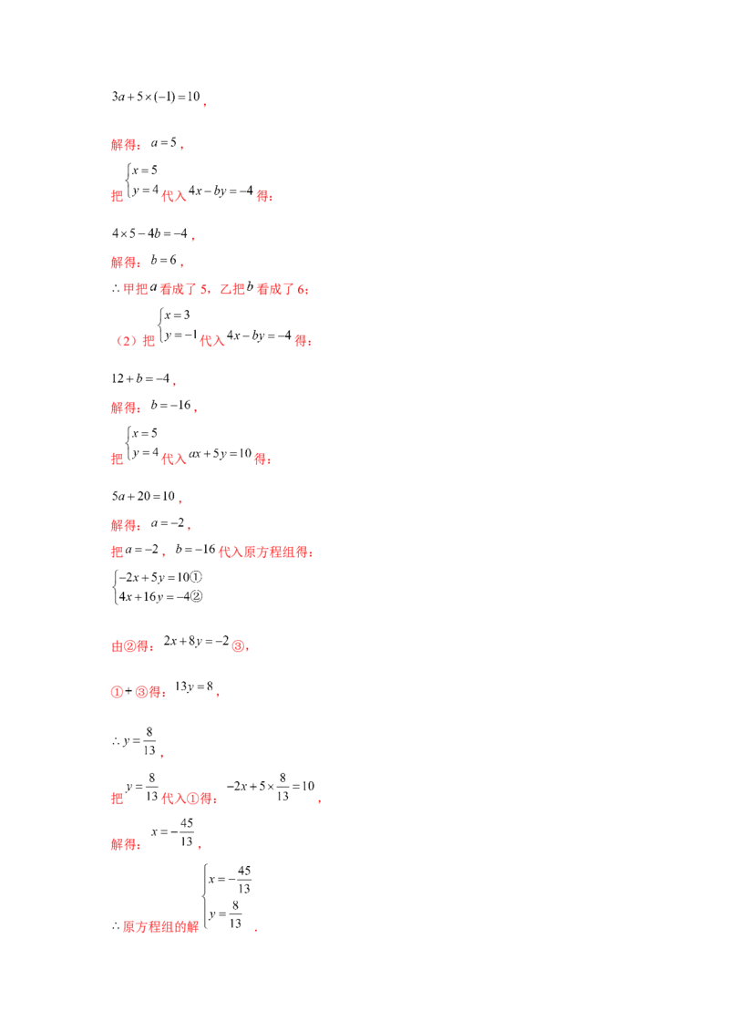 专题5.2二元一次方程组的综合运用（强化）（解析版）_北师大初中数学_8上-北师大版初中数学_旧版_06专项讲练