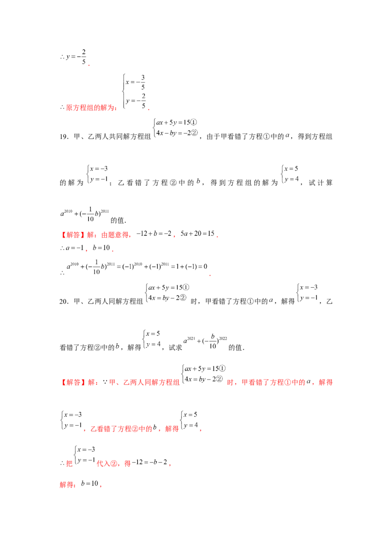 专题5.2二元一次方程组的综合运用（强化）（解析版）_北师大初中数学_8上-北师大版初中数学_旧版_06专项讲练