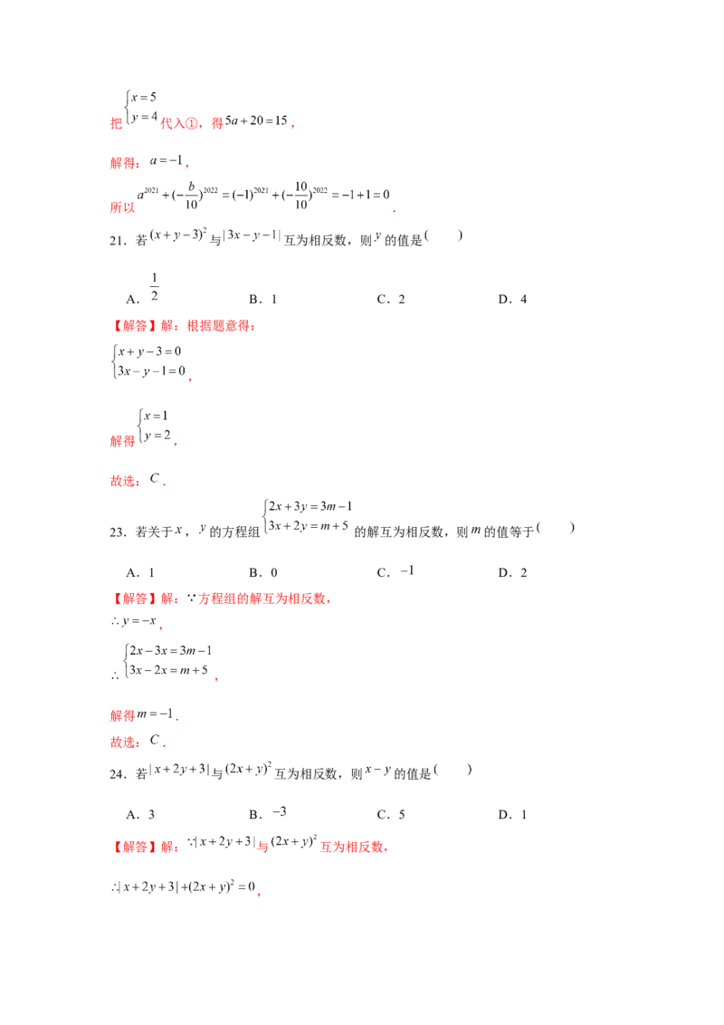 专题5.2二元一次方程组的综合运用（强化）（解析版）_北师大初中数学_8上-北师大版初中数学_旧版_06专项讲练