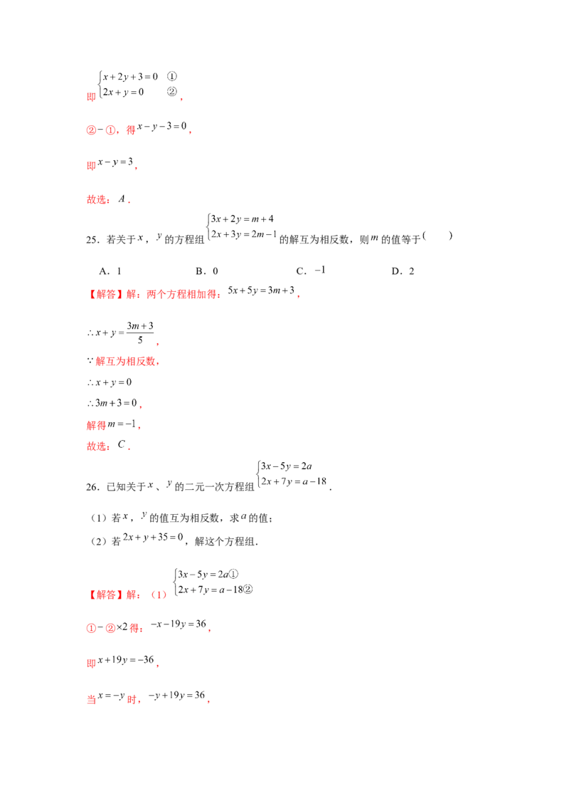 专题5.2二元一次方程组的综合运用（强化）（解析版）_北师大初中数学_8上-北师大版初中数学_旧版_06专项讲练