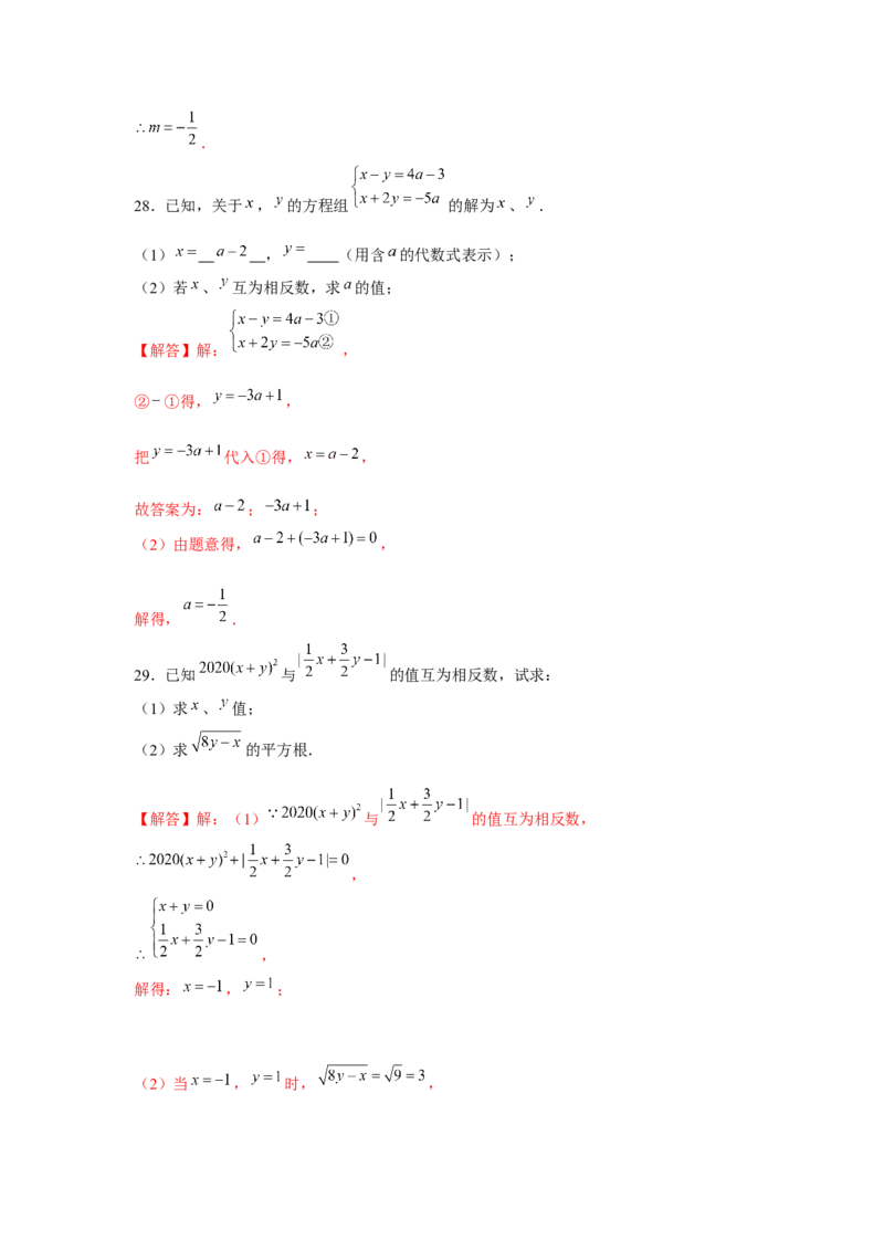 专题5.2二元一次方程组的综合运用（强化）（解析版）_北师大初中数学_8上-北师大版初中数学_旧版_06专项讲练