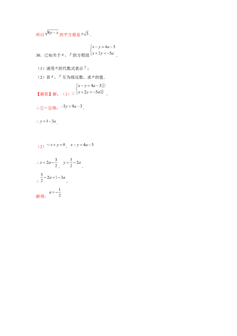 专题5.2二元一次方程组的综合运用（强化）（解析版）_北师大初中数学_8上-北师大版初中数学_旧版_06专项讲练