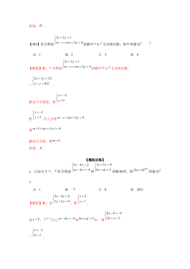 专题5.2二元一次方程组的综合运用（强化）（解析版）_北师大初中数学_8上-北师大版初中数学_旧版_06专项讲练