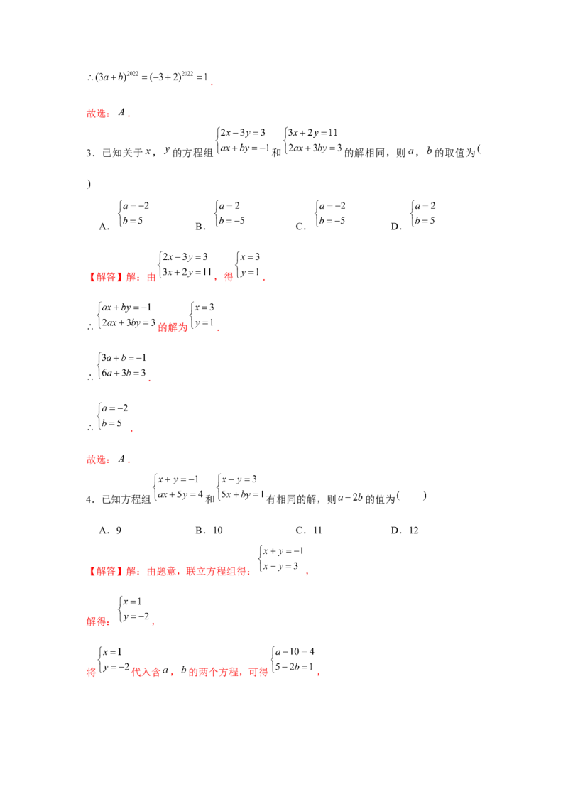 专题5.2二元一次方程组的综合运用（强化）（解析版）_北师大初中数学_8上-北师大版初中数学_旧版_06专项讲练