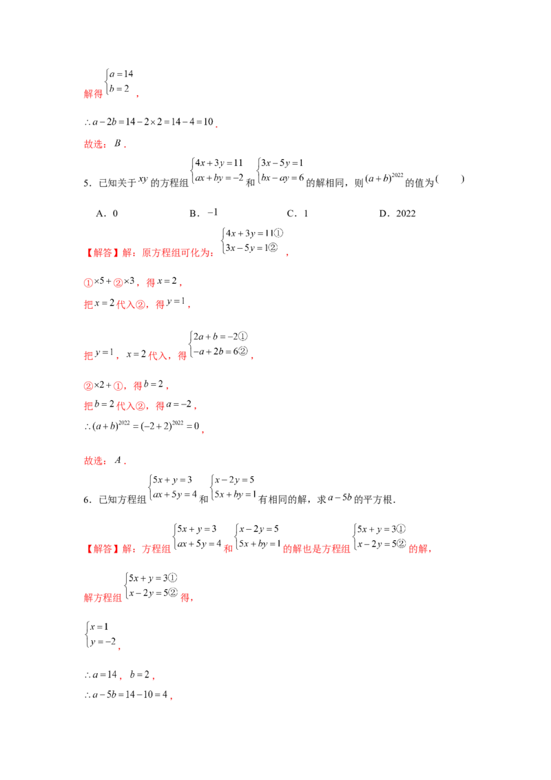 专题5.2二元一次方程组的综合运用（强化）（解析版）_北师大初中数学_8上-北师大版初中数学_旧版_06专项讲练
