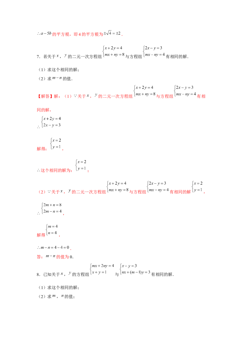 专题5.2二元一次方程组的综合运用（强化）（解析版）_北师大初中数学_8上-北师大版初中数学_旧版_06专项讲练