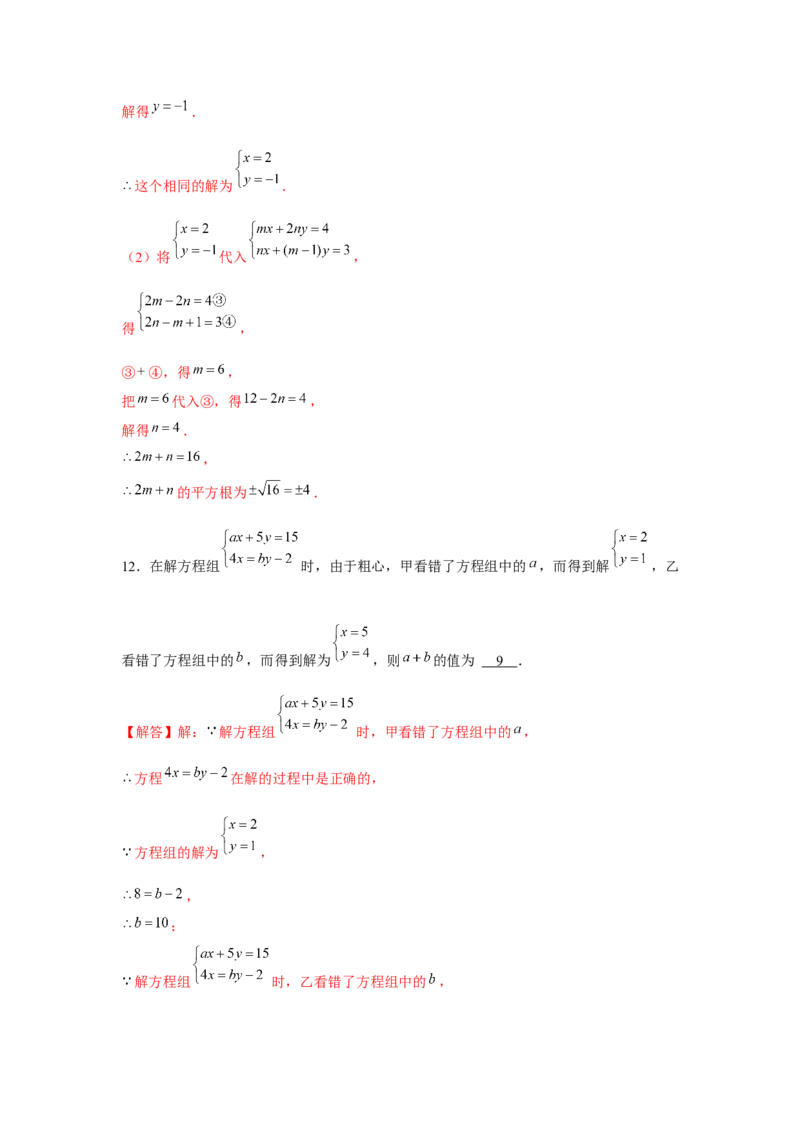 专题5.2二元一次方程组的综合运用（强化）（解析版）_北师大初中数学_8上-北师大版初中数学_旧版_06专项讲练