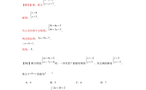 专题5.2二元一次方程组的综合运用（强化）（解析版）_北师大初中数学_8上-北师大版初中数学_旧版_06专项讲练