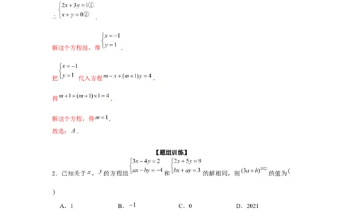 专题5.2二元一次方程组的综合运用（强化）（解析版）_北师大初中数学_8上-北师大版初中数学_旧版_06专项讲练