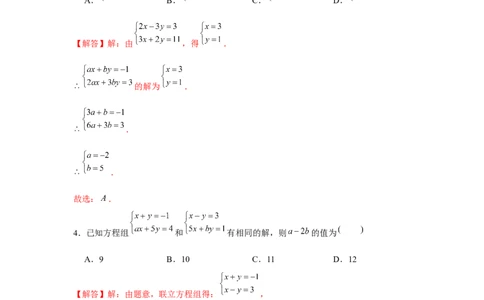 专题5.2二元一次方程组的综合运用（强化）（解析版）_北师大初中数学_8上-北师大版初中数学_旧版_06专项讲练