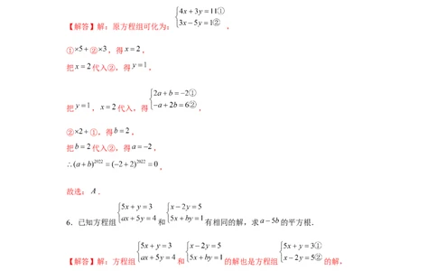 专题5.2二元一次方程组的综合运用（强化）（解析版）_北师大初中数学_8上-北师大版初中数学_旧版_06专项讲练