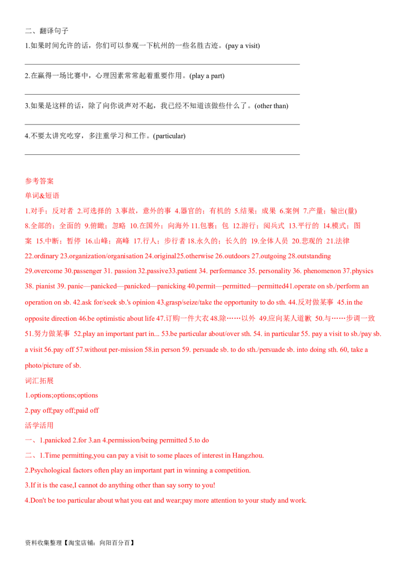 专题28法律常识、法律意识及社会进步-2024年高考英语一轮复习主题词汇&阅读一遍过_03高考英语_新高考复习资料_2024年新高考资料_专项复习资料_教师版（含答案解析）