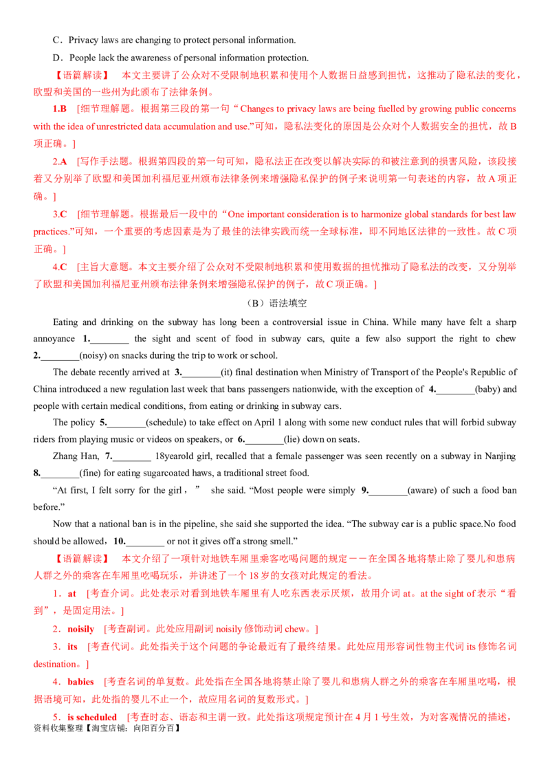 专题28法律常识、法律意识及社会进步-2024年高考英语一轮复习主题词汇&阅读一遍过_03高考英语_新高考复习资料_2024年新高考资料_专项复习资料_教师版（含答案解析）