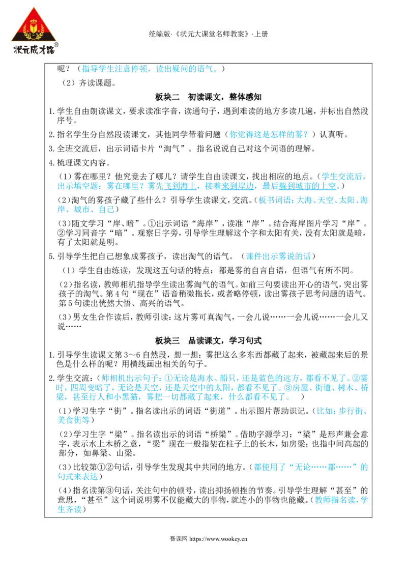 19雾在哪里教案_25秋1-6年级语文上册课件教案_25秋统编版语文二年级上册_统编版语文二年级上册教学资源包（25秋状元大课堂）_2.2语上教案_7.第七单元