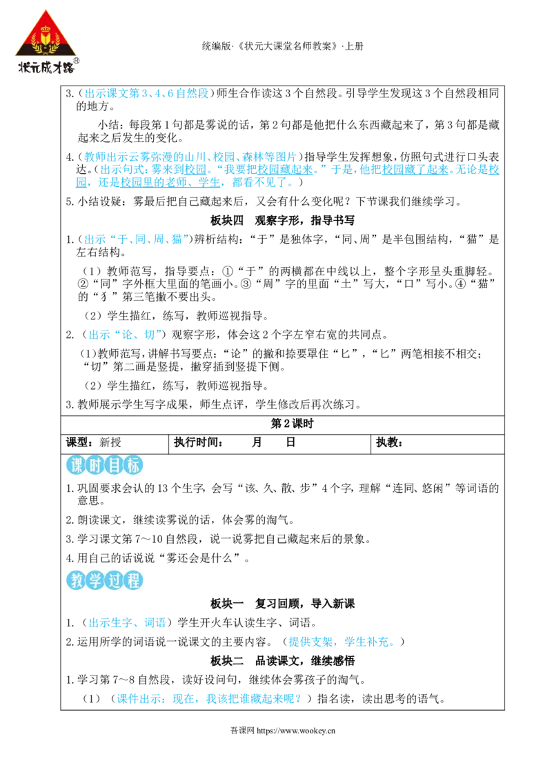 19雾在哪里教案_25秋1-6年级语文上册课件教案_25秋统编版语文二年级上册_统编版语文二年级上册教学资源包（25秋状元大课堂）_2.2语上教案_7.第七单元