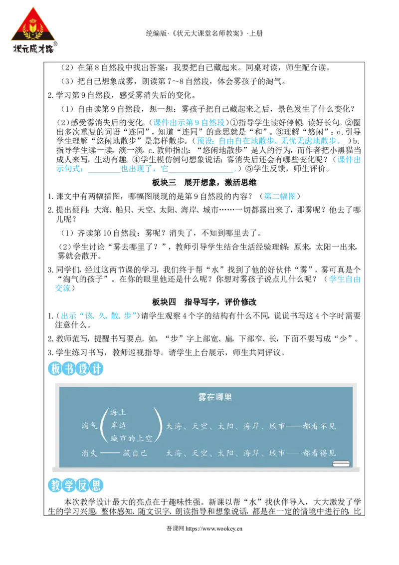 19雾在哪里教案_25秋1-6年级语文上册课件教案_25秋统编版语文二年级上册_统编版语文二年级上册教学资源包（25秋状元大课堂）_2.2语上教案_7.第七单元