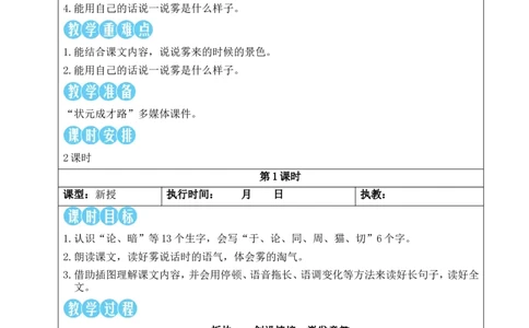 19雾在哪里教案_25秋1-6年级语文上册课件教案_25秋统编版语文二年级上册_统编版语文二年级上册教学资源包（25秋状元大课堂）_2.2语上教案_7.第七单元