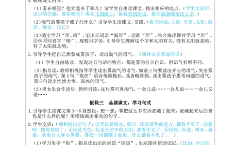 19雾在哪里教案_25秋1-6年级语文上册课件教案_25秋统编版语文二年级上册_统编版语文二年级上册教学资源包（25秋状元大课堂）_2.2语上教案_7.第七单元