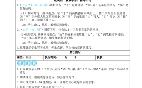 19雾在哪里教案_25秋1-6年级语文上册课件教案_25秋统编版语文二年级上册_统编版语文二年级上册教学资源包（25秋状元大课堂）_2.2语上教案_7.第七单元