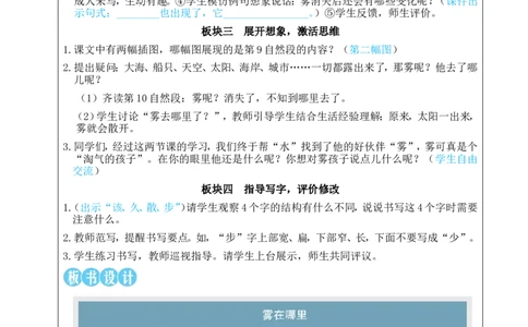 19雾在哪里教案_25秋1-6年级语文上册课件教案_25秋统编版语文二年级上册_统编版语文二年级上册教学资源包（25秋状元大课堂）_2.2语上教案_7.第七单元