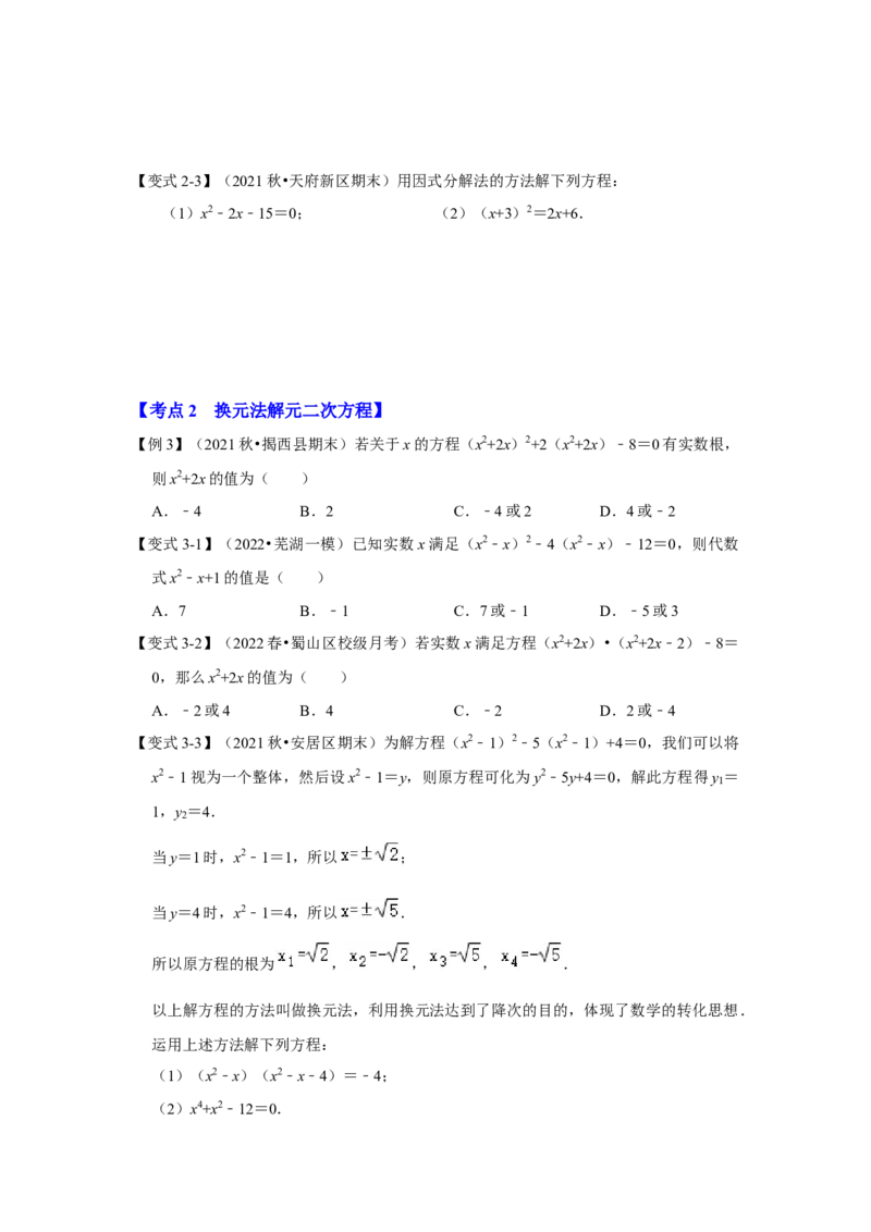 专题2.4解一元二次方程-因式分解法（知识解读）-2022-2023学年九年级数学上册《同步考点解读&bull;专题训练》（北师大版）_北师大初中数学_9上-北师大版初中数学_06专项讲练