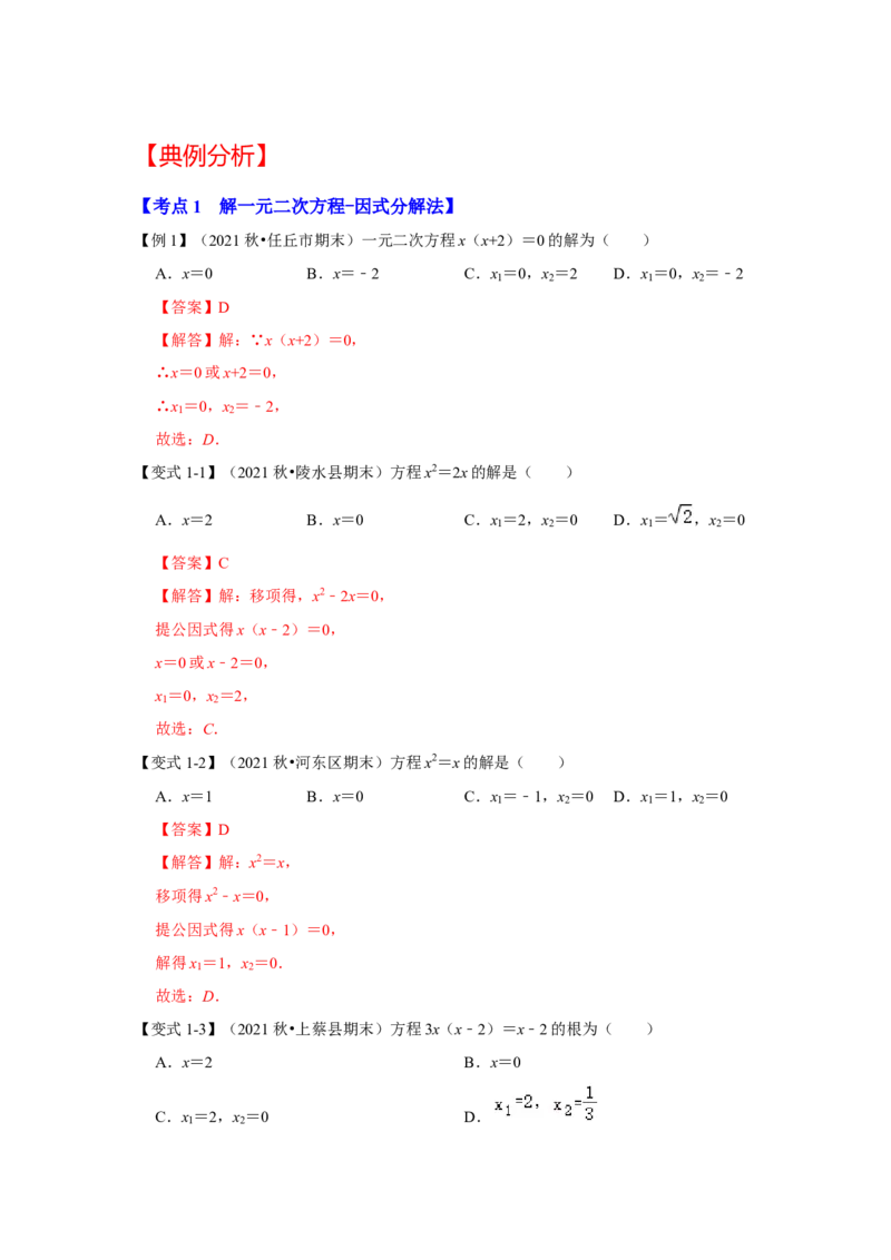 专题2.4解一元二次方程-因式分解法（知识解读）-2022-2023学年九年级数学上册《同步考点解读&bull;专题训练》（北师大版）_北师大初中数学_9上-北师大版初中数学_06专项讲练
