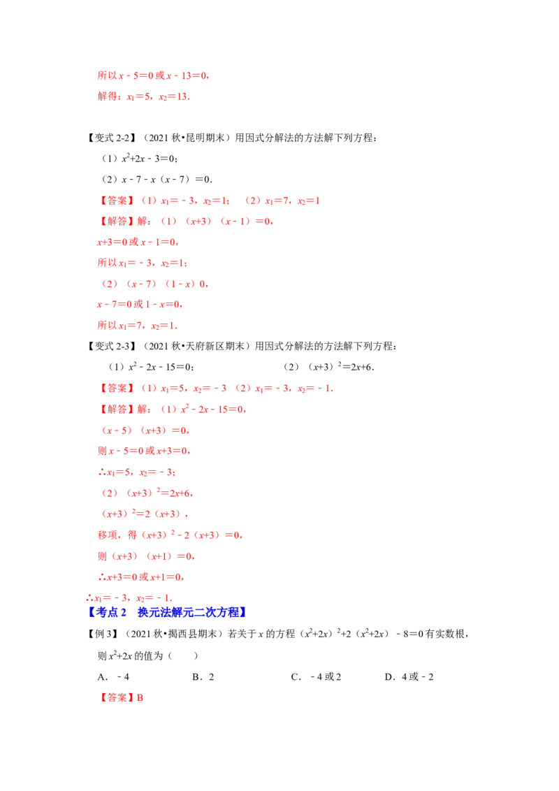 专题2.4解一元二次方程-因式分解法（知识解读）-2022-2023学年九年级数学上册《同步考点解读&bull;专题训练》（北师大版）_北师大初中数学_9上-北师大版初中数学_06专项讲练