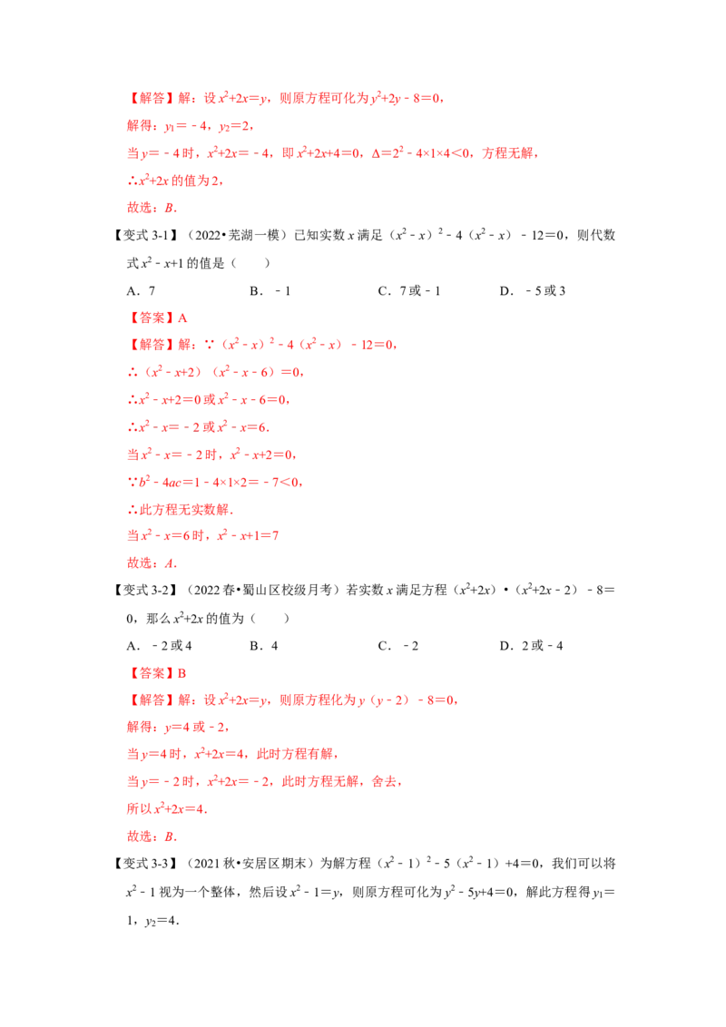 专题2.4解一元二次方程-因式分解法（知识解读）-2022-2023学年九年级数学上册《同步考点解读&bull;专题训练》（北师大版）_北师大初中数学_9上-北师大版初中数学_06专项讲练