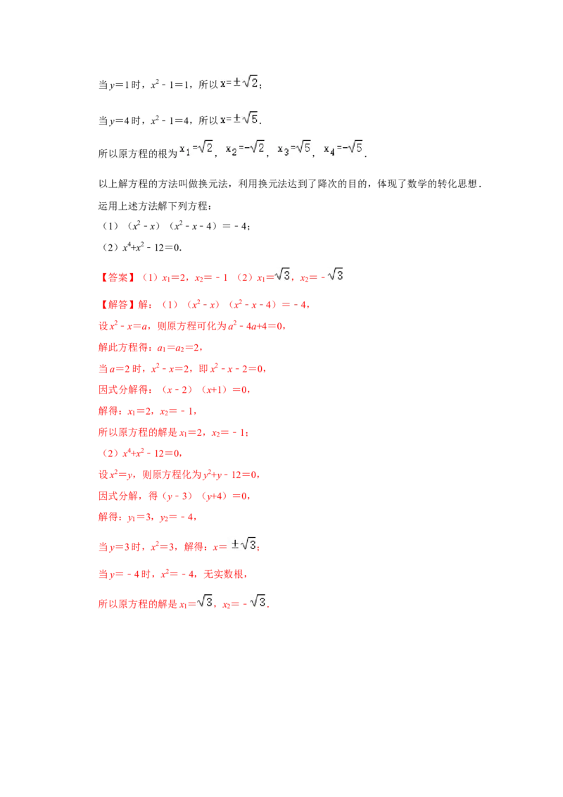 专题2.4解一元二次方程-因式分解法（知识解读）-2022-2023学年九年级数学上册《同步考点解读&bull;专题训练》（北师大版）_北师大初中数学_9上-北师大版初中数学_06专项讲练