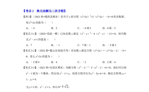 专题2.4解一元二次方程-因式分解法（知识解读）-2022-2023学年九年级数学上册《同步考点解读&bull;专题训练》（北师大版）_北师大初中数学_9上-北师大版初中数学_06专项讲练