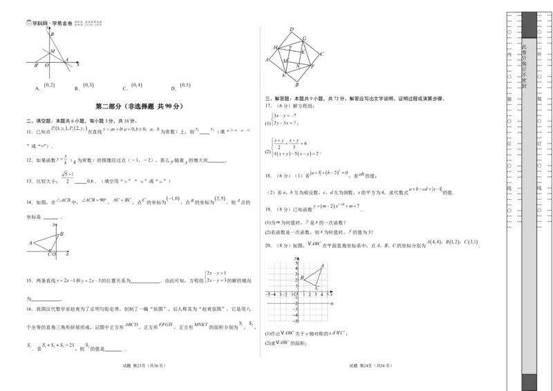 八年级数学上学期第三次月考02测试范围：新教材北师大版第一章~第五章（考试版A3）_北师大初中数学_8上-北师大版初中数学_初中数学北师大8上-2025秋季新版_第二套推荐25