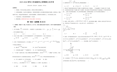 八年级数学上学期第三次月考02测试范围：新教材北师大版第一章~第五章（考试版A3）_北师大初中数学_8上-北师大版初中数学_初中数学北师大8上-2025秋季新版_第二套推荐25