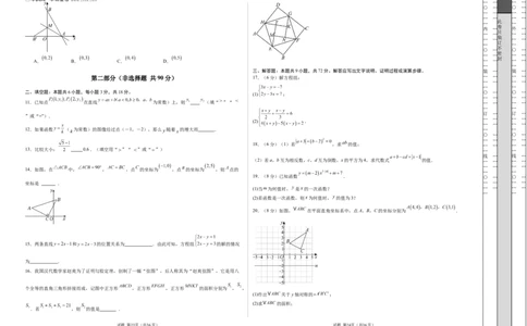 八年级数学上学期第三次月考02测试范围：新教材北师大版第一章~第五章（考试版A3）_北师大初中数学_8上-北师大版初中数学_初中数学北师大8上-2025秋季新版_第二套推荐25