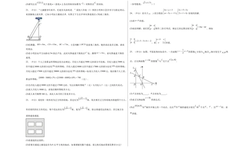 八年级数学上学期第三次月考02测试范围：新教材北师大版第一章~第五章（考试版A3）_北师大初中数学_8上-北师大版初中数学_初中数学北师大8上-2025秋季新版_第二套推荐25