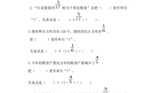 1.11练习三_小学1-6年级常用的上册资源汇总_六年级上册资料(1)_七彩课堂人教版数学六年级上册教学资源包_第一单元分数乘法_1.11练习三_课时练
