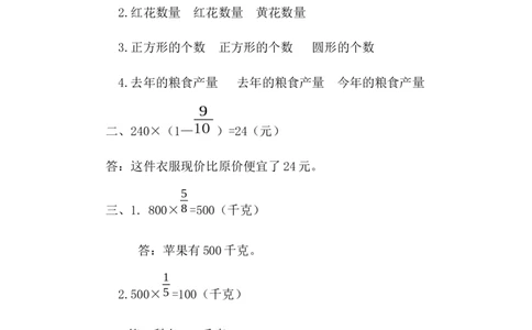 1.11练习三_小学1-6年级常用的上册资源汇总_六年级上册资料(1)_七彩课堂人教版数学六年级上册教学资源包_第一单元分数乘法_1.11练习三_课时练