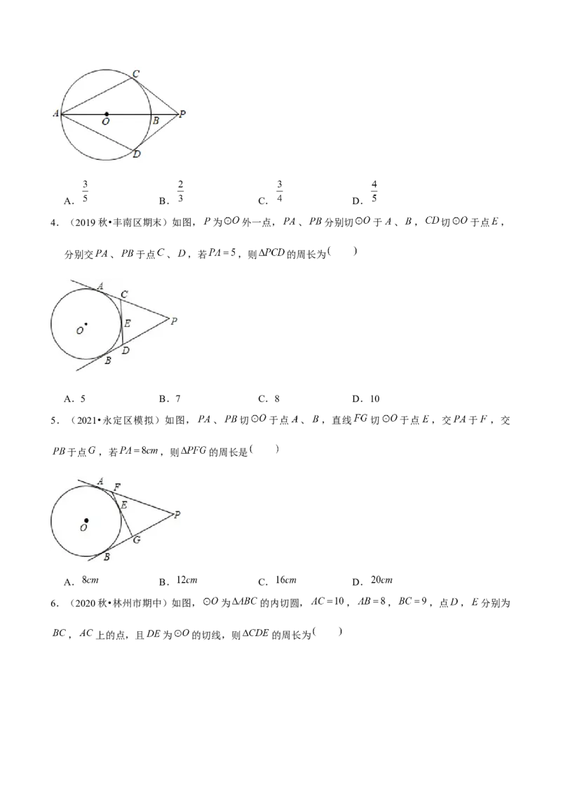 专题3.8切线长定理-九年级数学下册尖子生同步培优题典（原卷版）北师大版_北师大初中数学_9下-北师大版初中数学_05习题试卷_1课时练习_同步练习（第1套）
