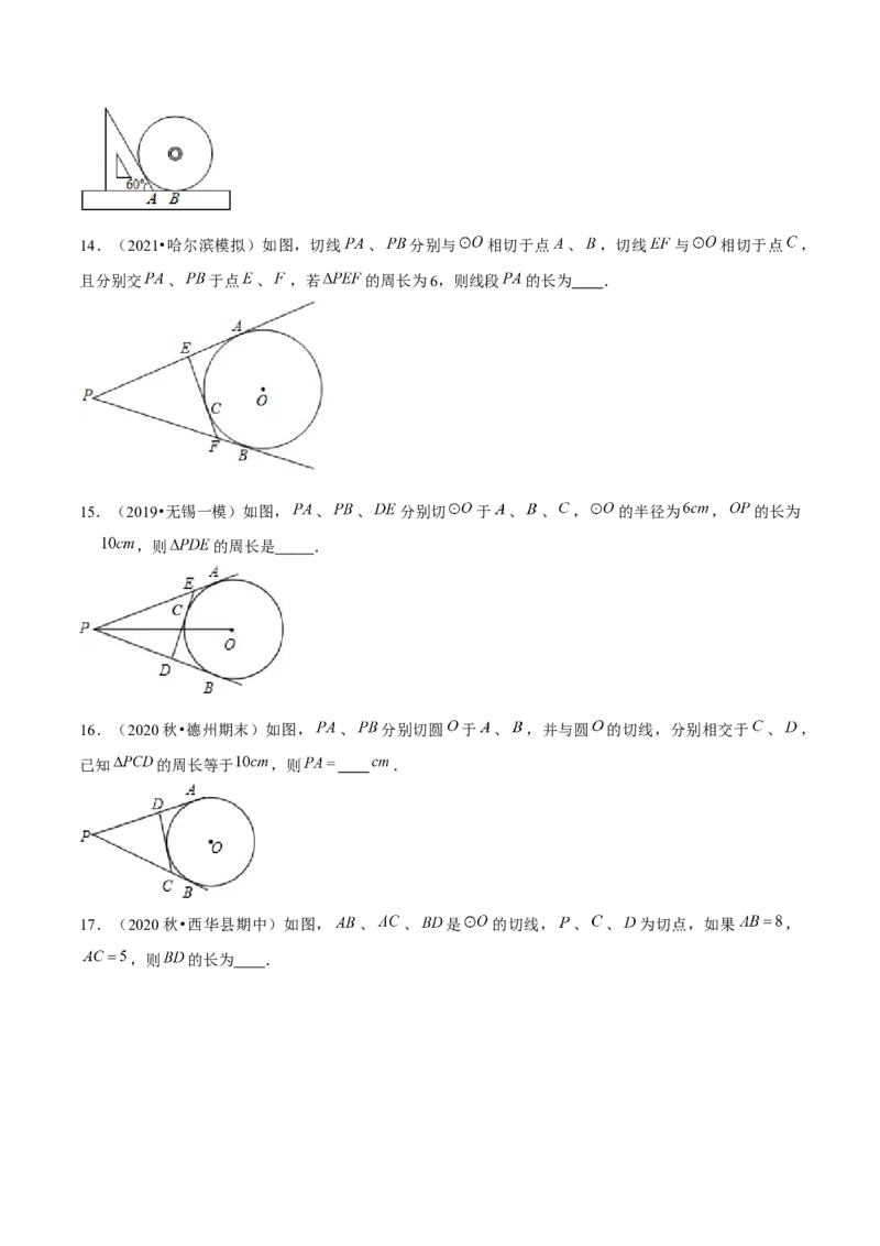 专题3.8切线长定理-九年级数学下册尖子生同步培优题典（原卷版）北师大版_北师大初中数学_9下-北师大版初中数学_05习题试卷_1课时练习_同步练习（第1套）