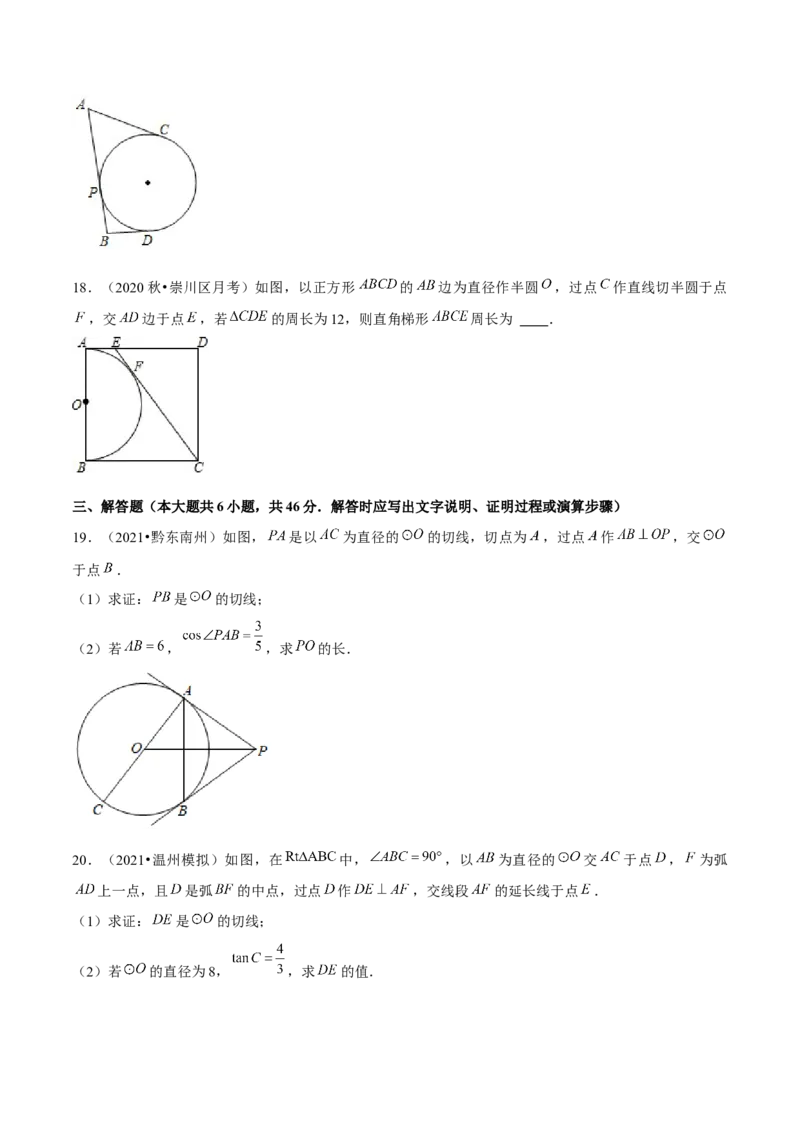 专题3.8切线长定理-九年级数学下册尖子生同步培优题典（原卷版）北师大版_北师大初中数学_9下-北师大版初中数学_05习题试卷_1课时练习_同步练习（第1套）