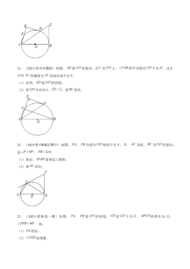 专题3.8切线长定理-九年级数学下册尖子生同步培优题典（原卷版）北师大版_北师大初中数学_9下-北师大版初中数学_05习题试卷_1课时练习_同步练习（第1套）
