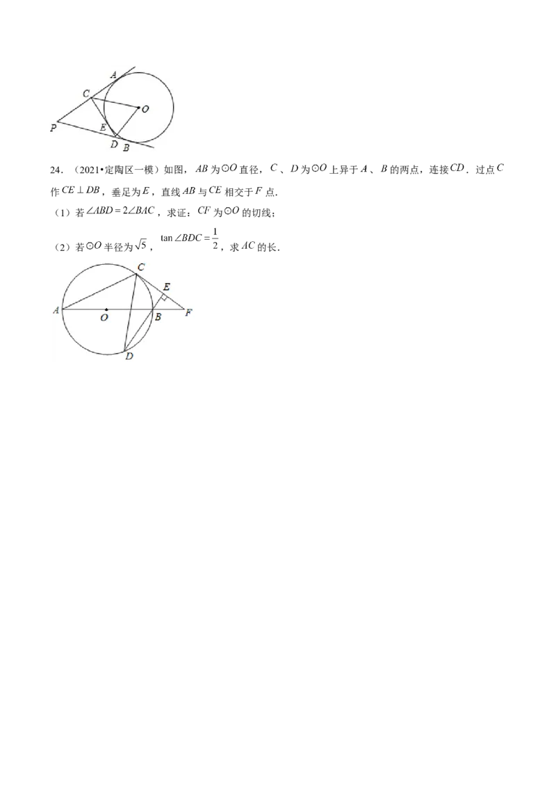 专题3.8切线长定理-九年级数学下册尖子生同步培优题典（原卷版）北师大版_北师大初中数学_9下-北师大版初中数学_05习题试卷_1课时练习_同步练习（第1套）