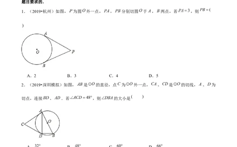 专题3.8切线长定理-九年级数学下册尖子生同步培优题典（原卷版）北师大版_北师大初中数学_9下-北师大版初中数学_05习题试卷_1课时练习_同步练习（第1套）